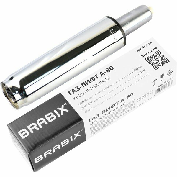 Газ-лифт BRABIX A-80 суперкороткий, ХРОМ, длина в открытом виде 305 мм, d50 мм, класс 2, 532003 Газ-лифт BRABIX A-80 суперкороткий, ХРОМ, длина в открытом виде 305 мм, d50 мм, класс 2, 532003